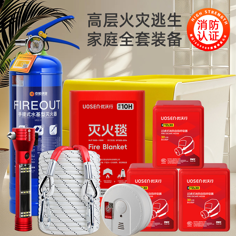 一站配齐！家庭高层火灾防护套装