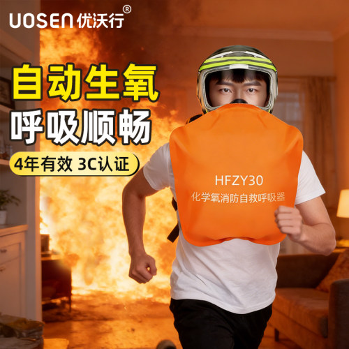 HFZY30自动生氧防毒防烟消防面罩