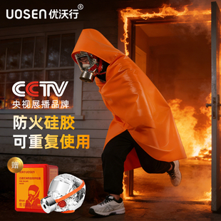 家用防火斗篷逃生衣消防专用高层火灾逃生装备灭火防火毯面罩面具