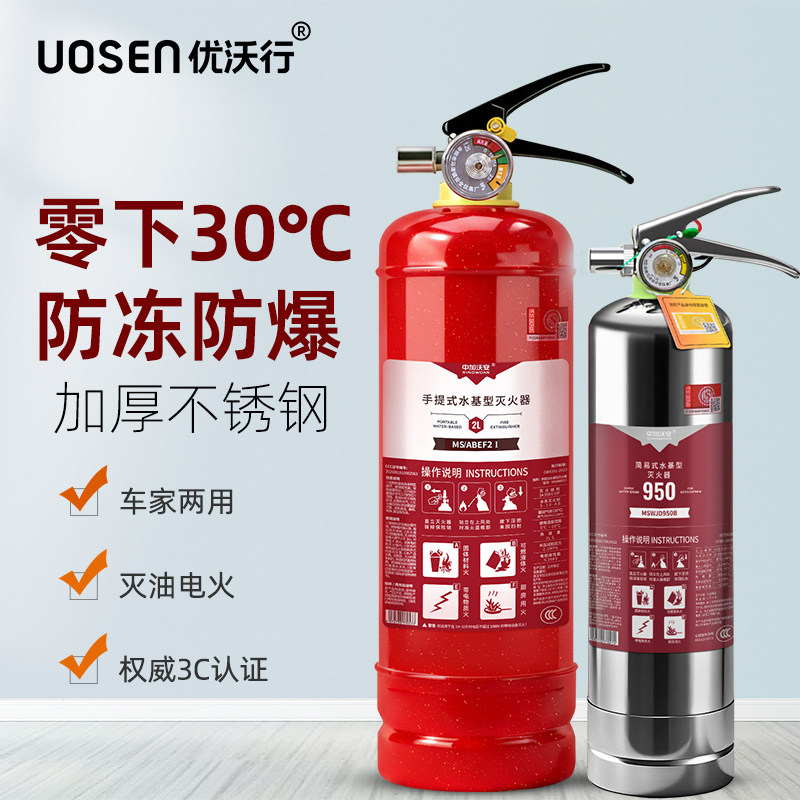 零下30℃不结冰车载水基灭火器