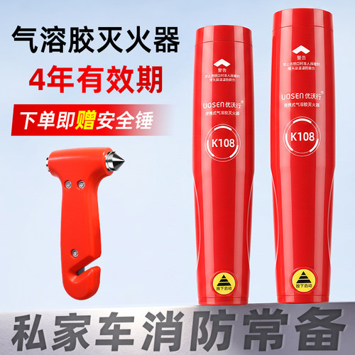 优沃行环保微粒子热气溶胶灭火器