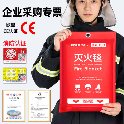 酒店消防专用灭火毯家用商用