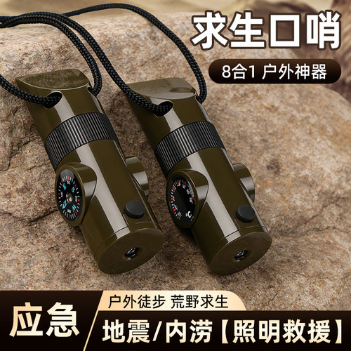 8合1户外多功能求生口哨徒步爬山