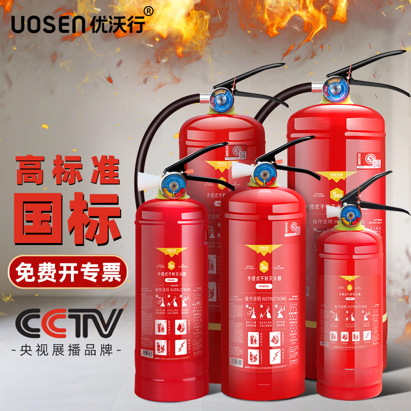 消防灭火器商铺用家用4公斤干粉手提式店用车用1/2/3kg消防器材3C