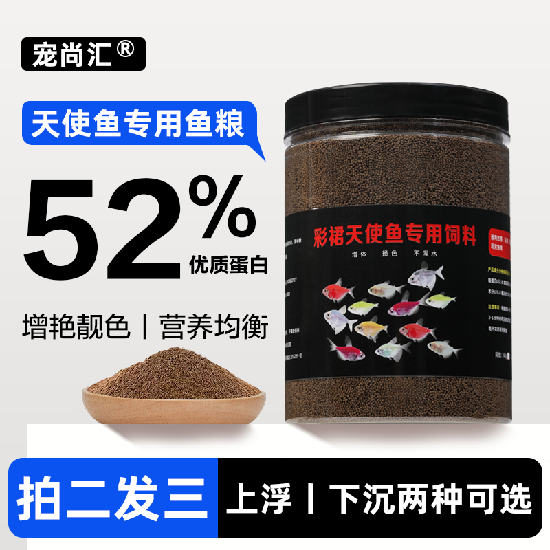 鱼食天使鱼粮小型观赏鱼通用饲料