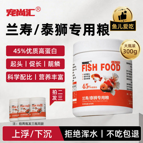 兰寿饲料下沉型鱼食金鱼专用鱼粮