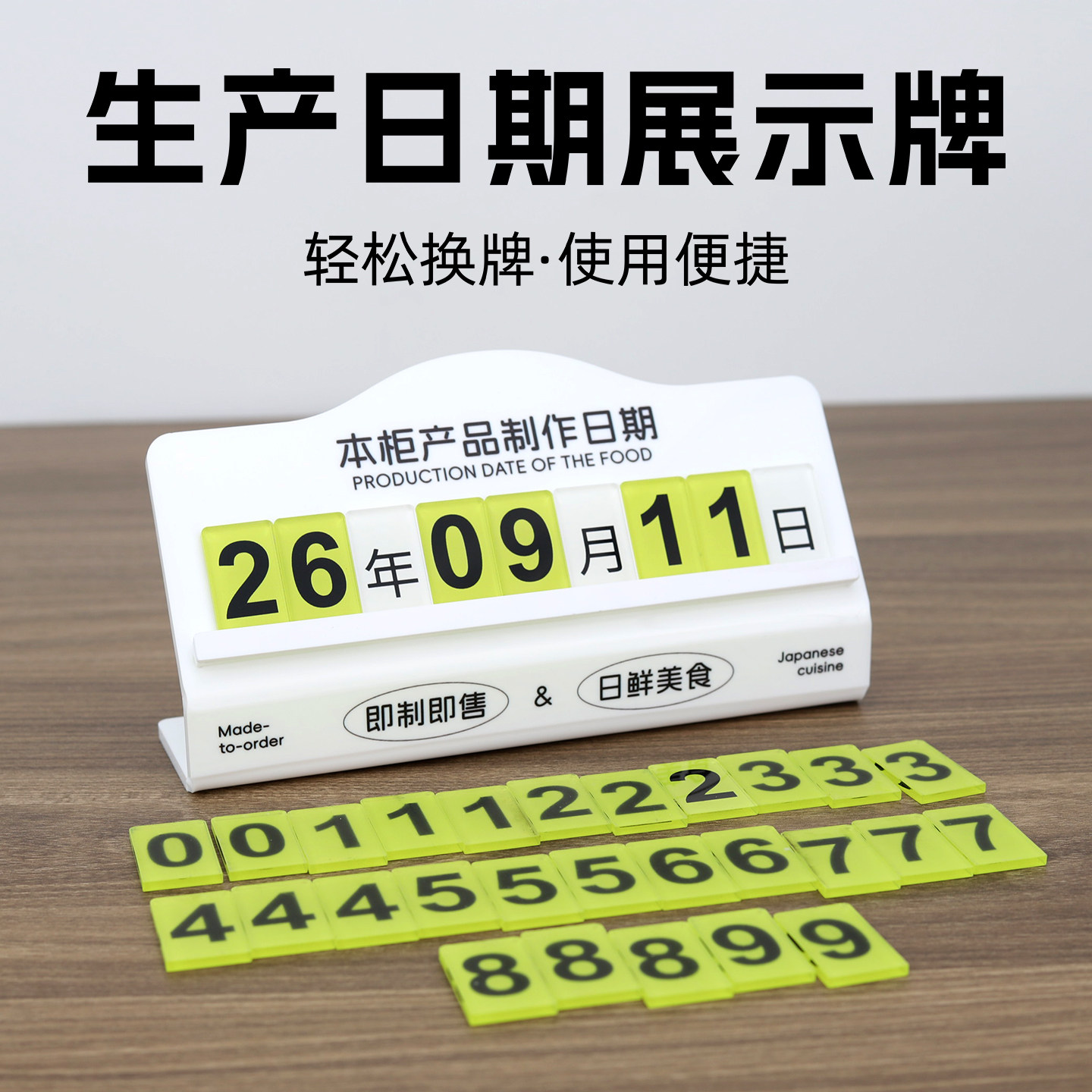 超市烘焙寿司三文鱼食品生产日期可更换出炉时间标识亚克力展示牌
