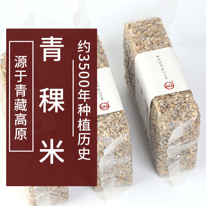 青稞米500g青藏高原特产青海西藏青稞麦仁五谷杂粮低脂粗粮代餐米