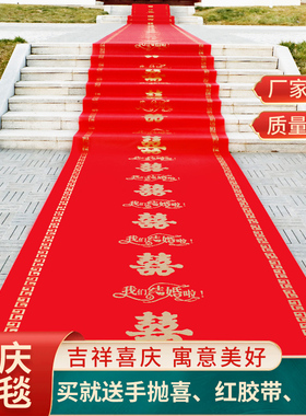 结婚红地毯一次性庆典开业楼梯门口加厚无纺布喜字婚庆红色大地毯