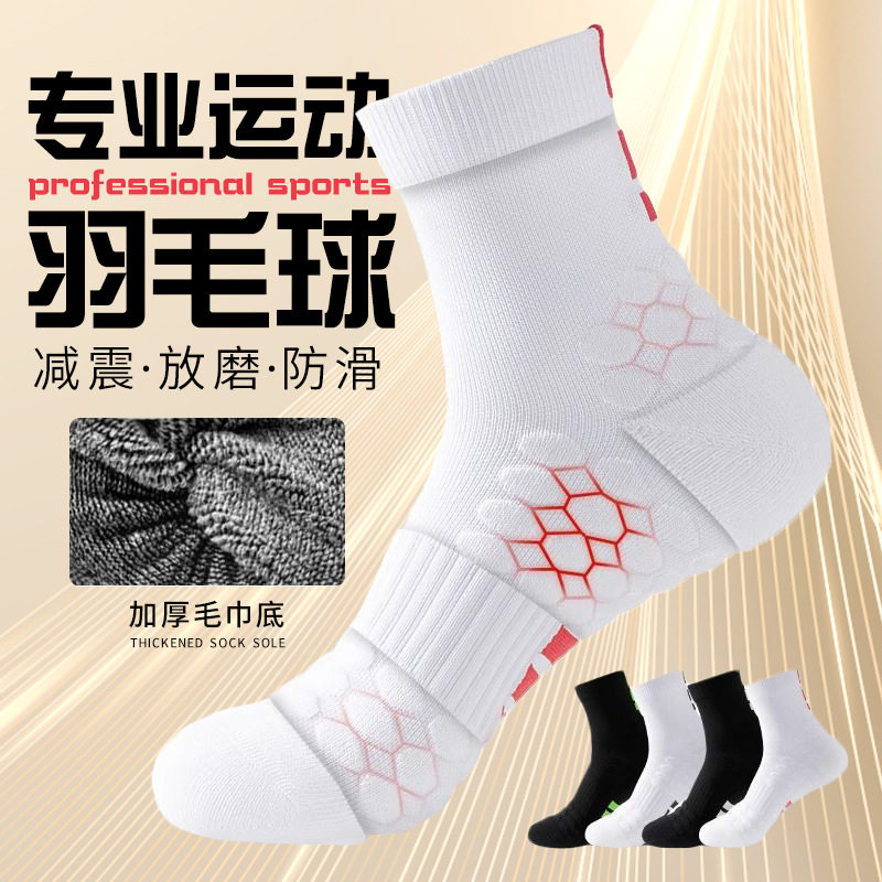 纯棉羽毛球袜子男女夏季薄中筒袜业动网球袜专业马拉松跑步运动袜
