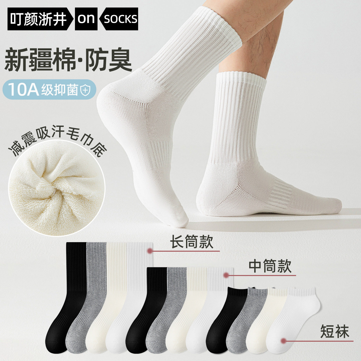 新疆精梳棉袜子男士秋冬加厚纯棉运动袜