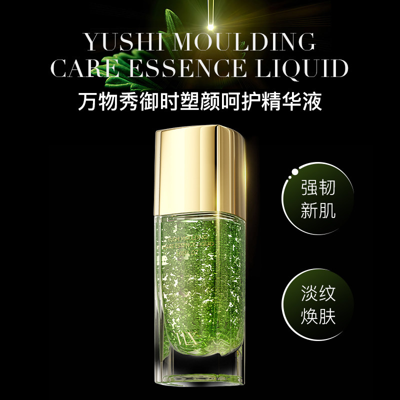 万物秀御时塑颜呵护精华液  30ml/瓶