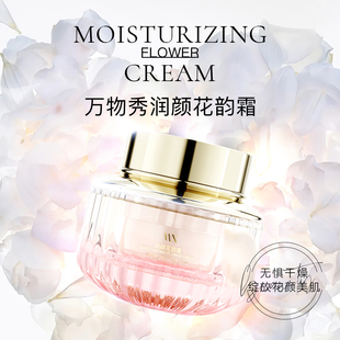 【福利】万物秀润颜花韵霜 50g/瓶*1瓶