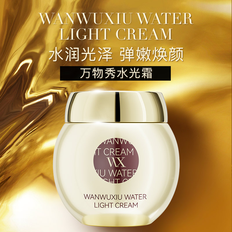 【活动】万物秀水光霜 50g/瓶 正装到手三瓶