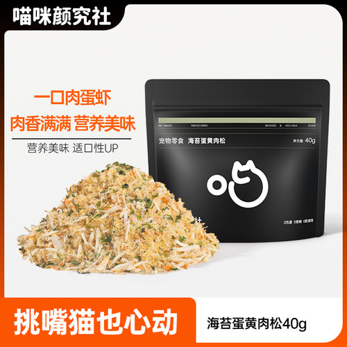 喵颜社鸡肉海苔肉松营养宠物零食