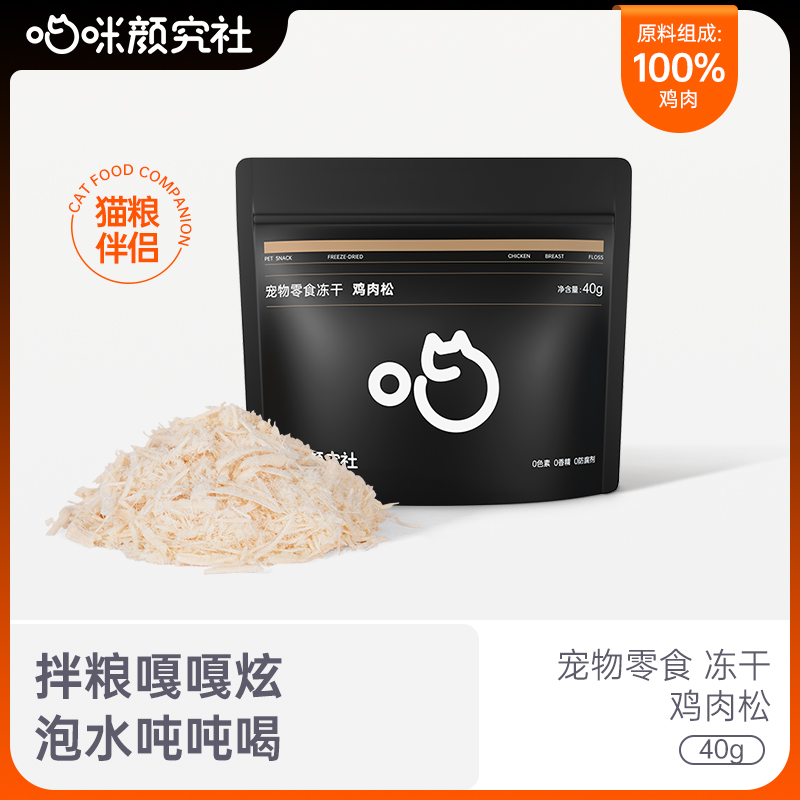 喵咪颜究社猫零食营养冻干