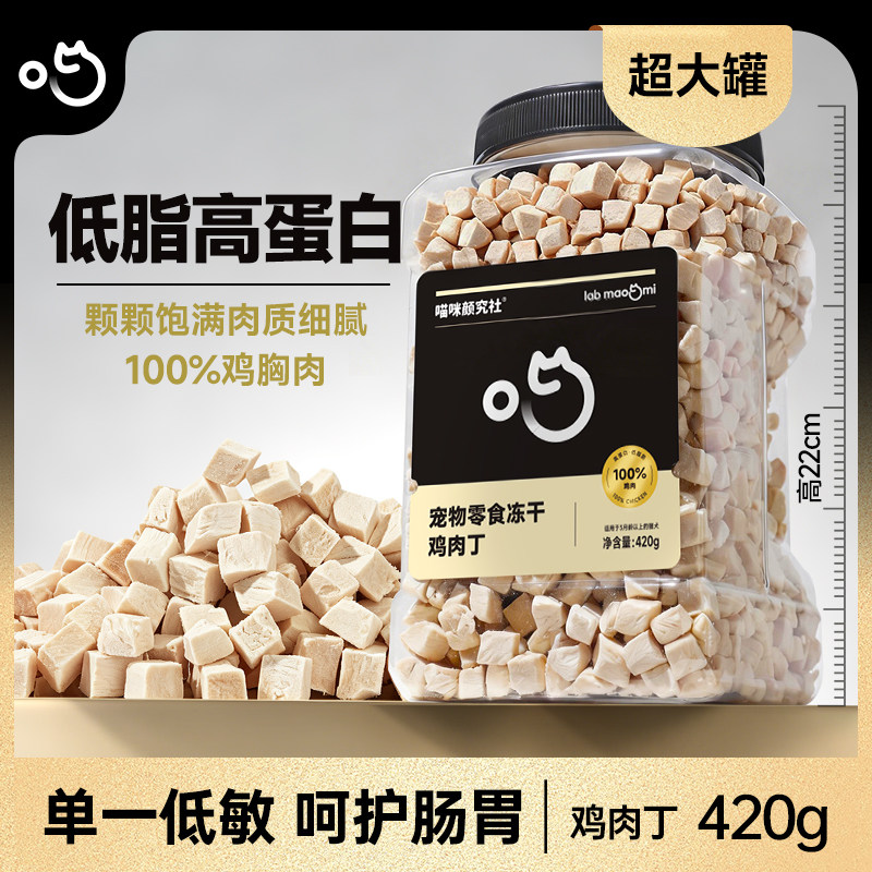 喵颜社宠物冻干鸡肉粒图片