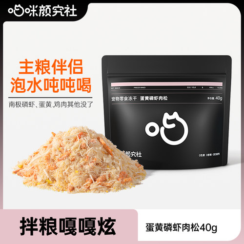 冻干蛋黄磷虾肉松拌粮宠物零食