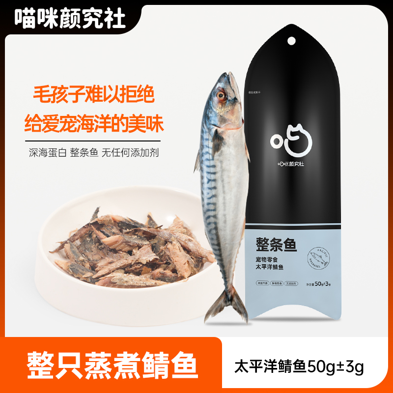 蒸煮整只鲭鱼猫咪零食