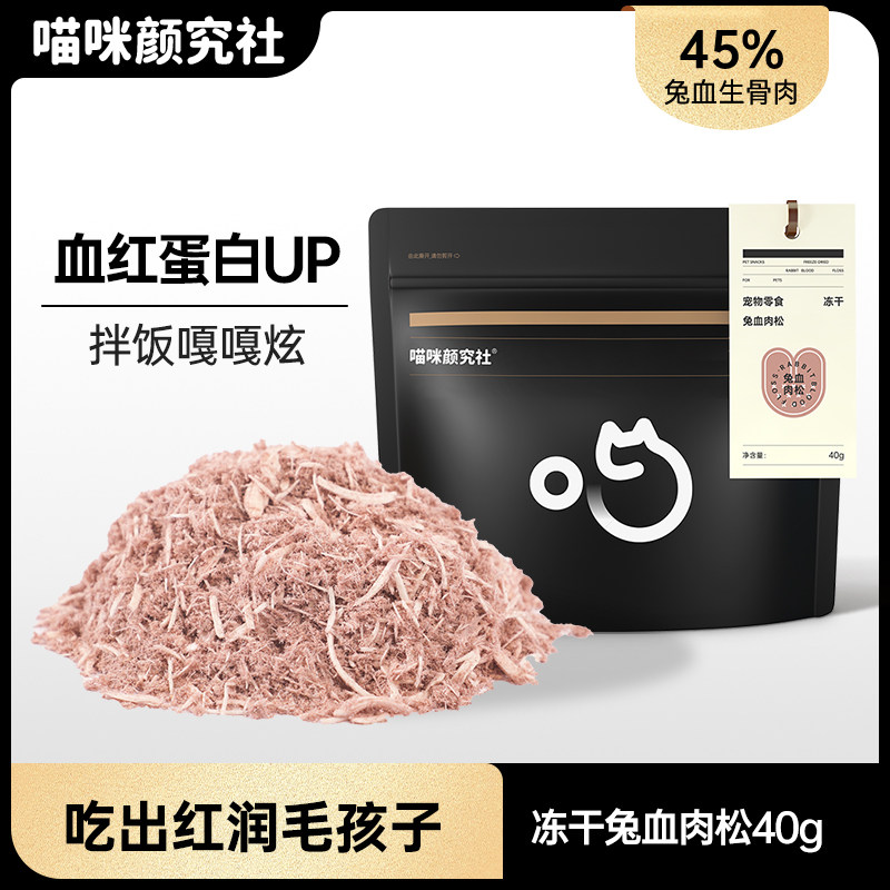 喵咪颜究社兔血肉松冻干猫咪零食补充营养红血蛋白猫狗通用,宠物/宠物食品及用品,猫冻干零食,淘宝优惠券,粉丝福利购,淘宝优惠卷