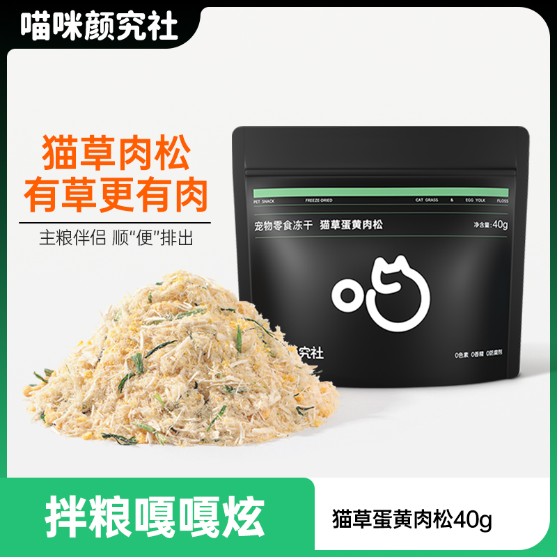 喵颜社猫草蛋黄冻干排毛新选择