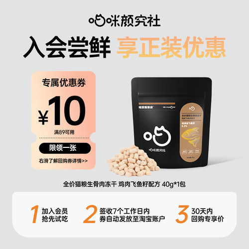 喵颜社鸡肉飞鱼籽主食冻干