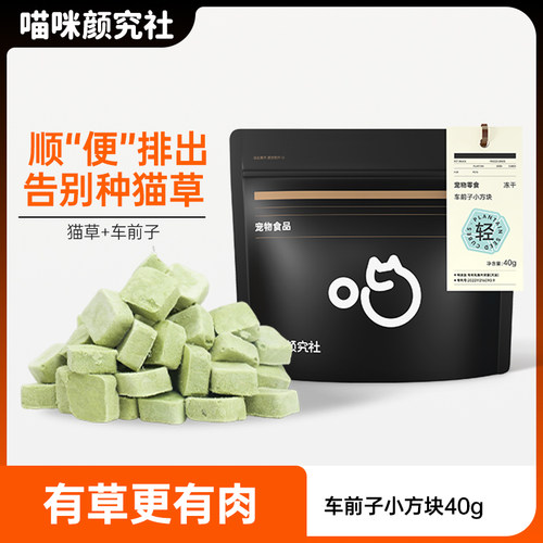喵颜社猫草冻干车前子猫草粒