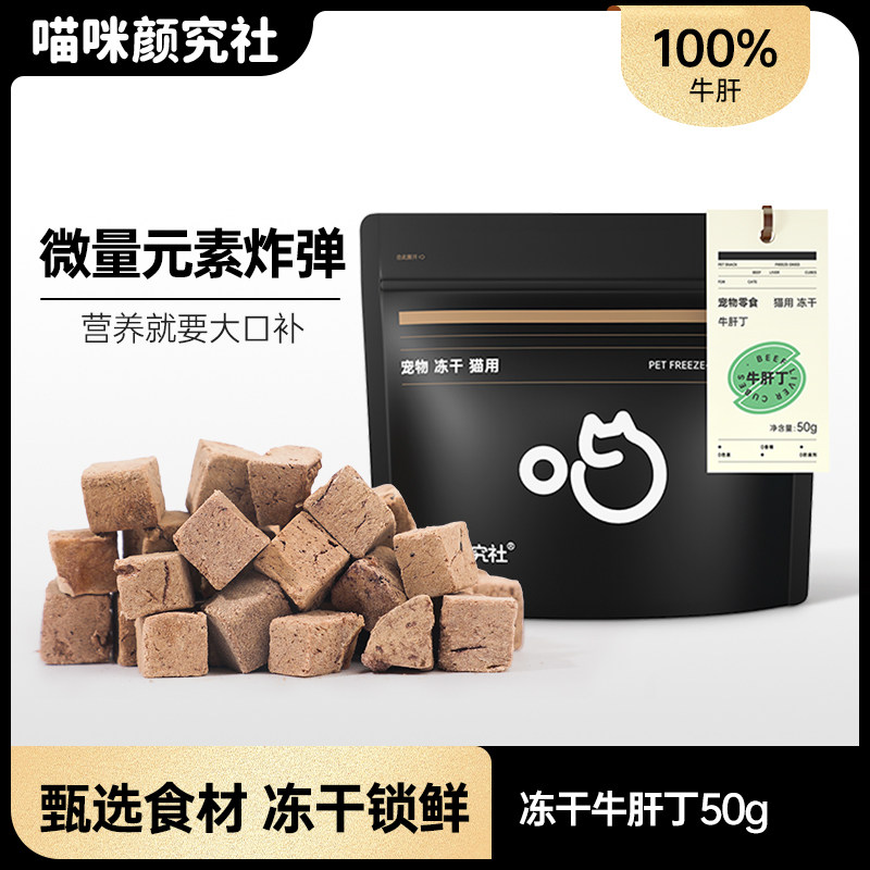 喵咪颜究社牛肝粒丁猫零食图片