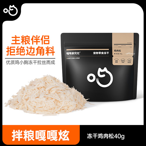喵咪颜究社猫零食营养冻干