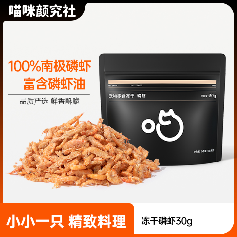 喵咪颜究社南极磷虾冻干