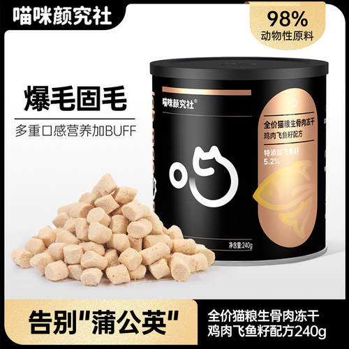 喵咪颜究社飞鱼籽鸡肉主食猫粮