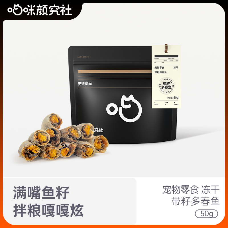 喵颜社满籽冻干多春鱼
