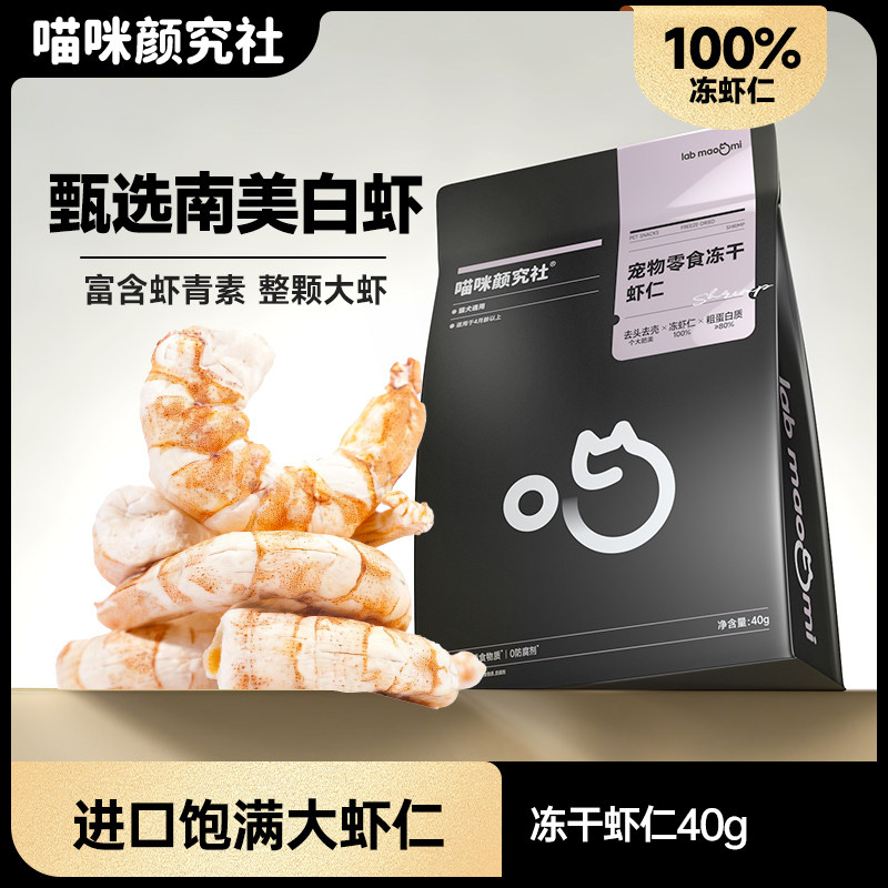 喵咪颜究社猫咪零食南美冻干虾仁虾青素虾干营养磨牙肉干宠物狗狗,宠物/宠物食品及用品,猫冻干零食,淘宝优惠券,粉丝福利购,淘宝优惠卷