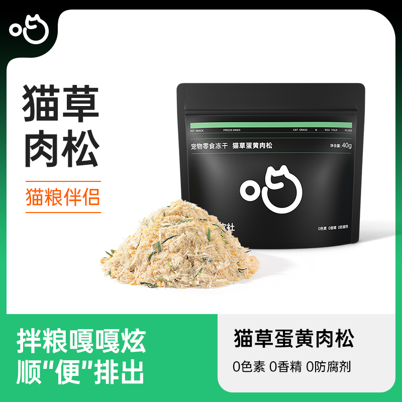 喵颜社猫草蛋黄冻干排毛新选择