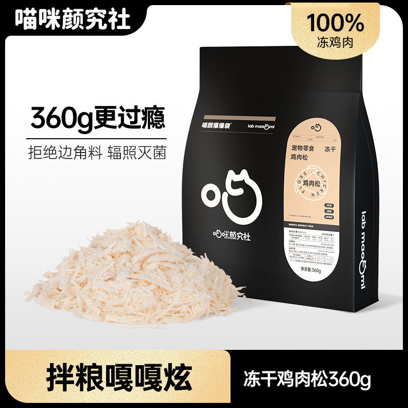 喵咪颜究社猫零食拌饭猫咪肉松猫粮伴侣鸡肉松冻干宠物零食,宠物/宠物食品及用品,猫冻干零食,淘宝优惠券,粉丝福利购,淘宝优惠卷