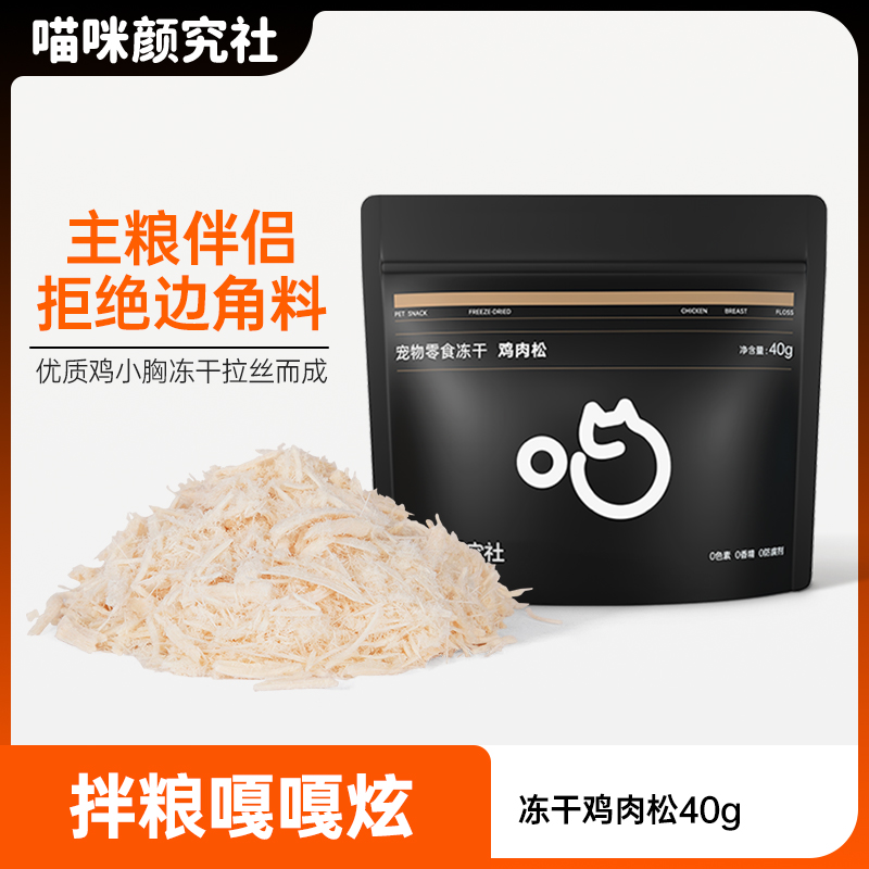 喵咪颜究社猫零食营养冻干