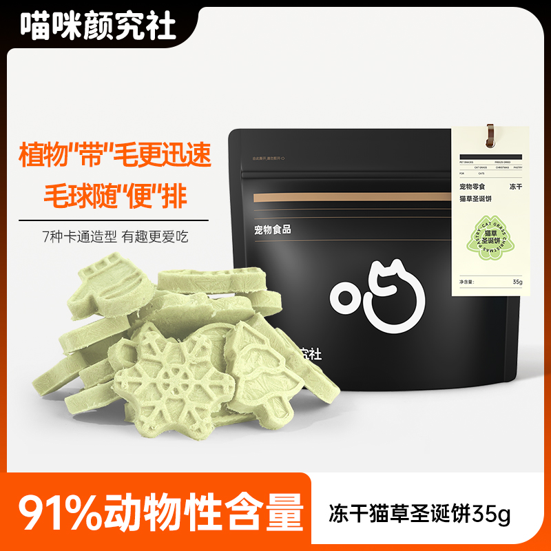 喵颜社鸡肉猫草饼猫草粒