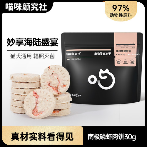 喵咪颜究社猫咪零食饼干冻干