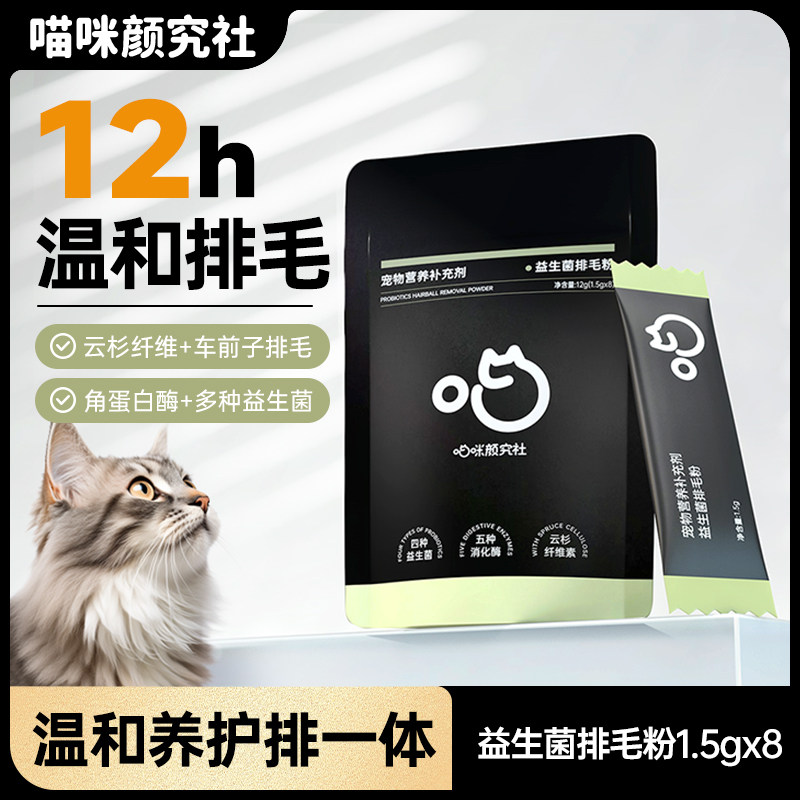 喵咪颜究社益生菌排毛粉猫狗通用亲和肠胃去毛球便秘呕吐无食欲