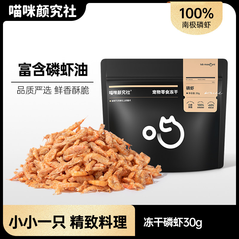 喵咪颜究社南极磷虾冻干图片