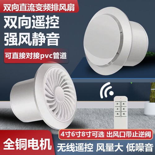 双向遥控排气扇卫生间墙窗式6寸