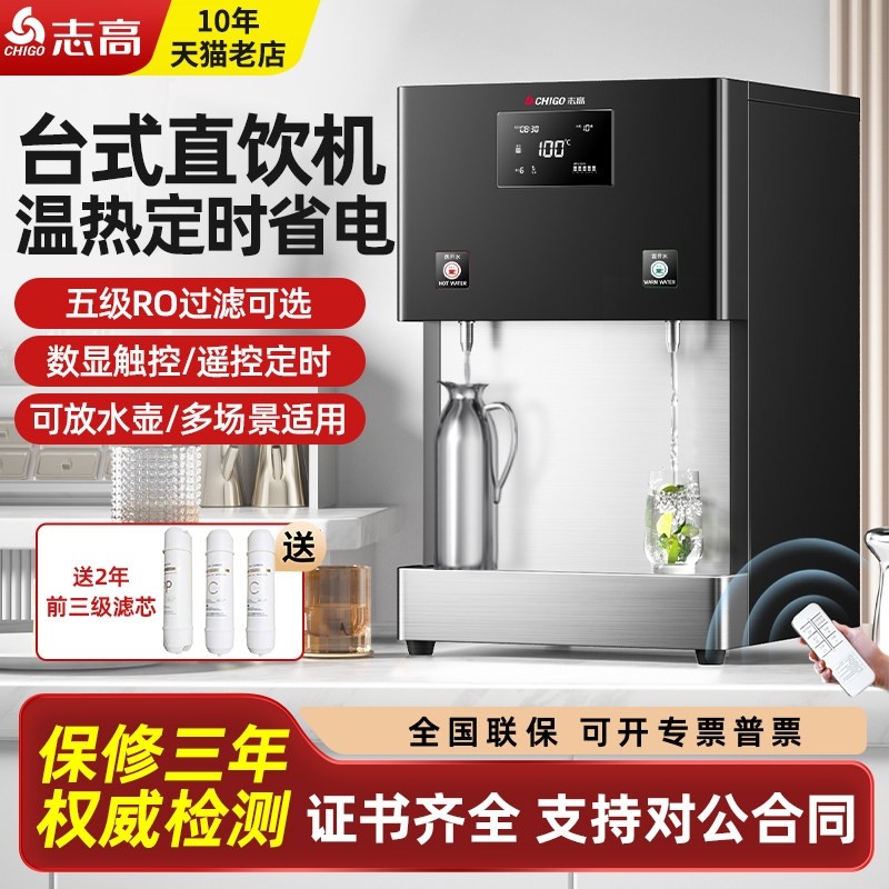 志高商用直饮水机商务双温单位奶温台式桌面开水器茶店吧台一开一