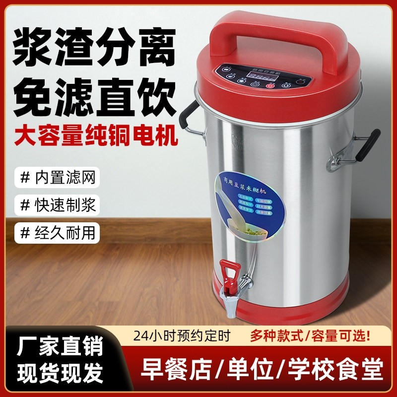 商用磨浆机豆浆机全自动一体加热餐店浆渣分离大功率大容量食堂早,厨房电器,商用豆浆机,淘宝优惠券,粉丝福利购,淘宝优惠卷