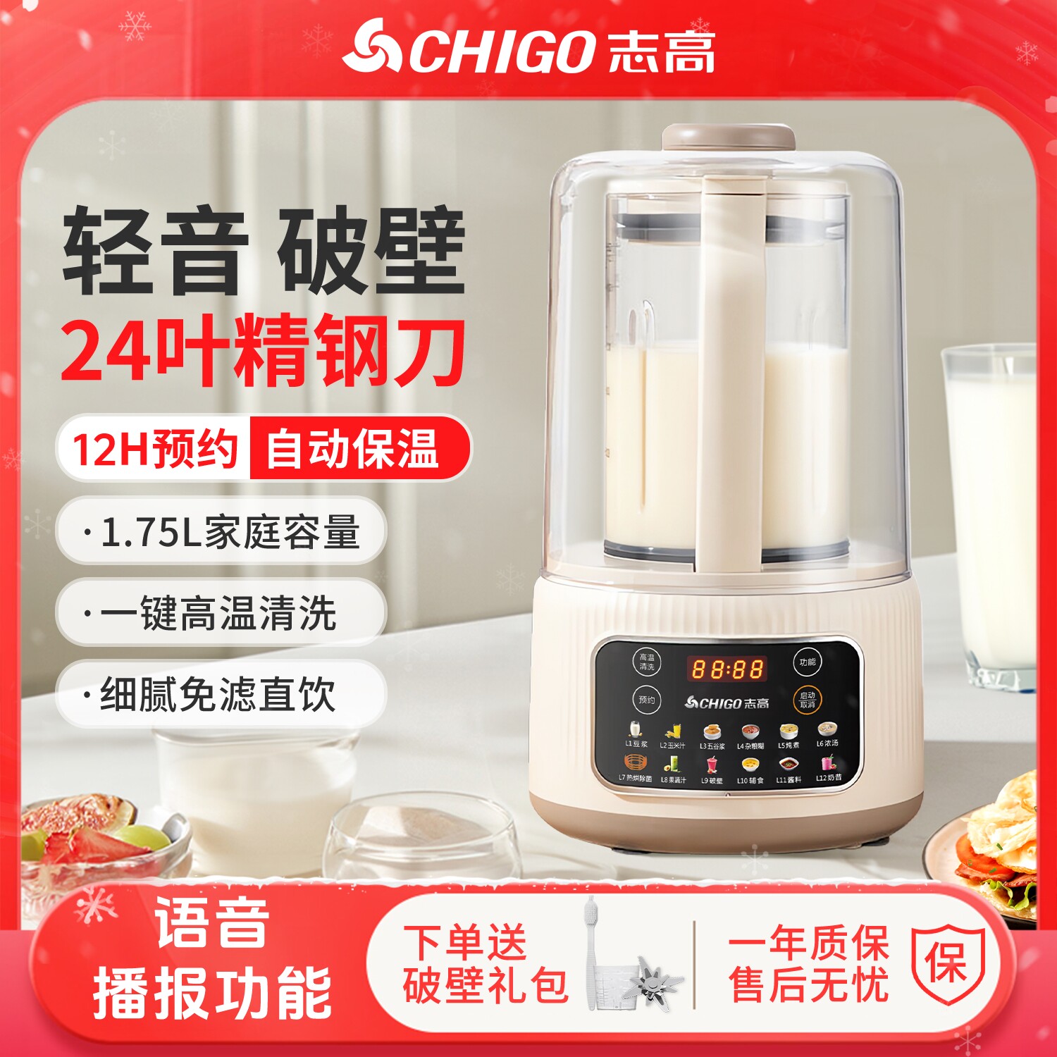 志高破壁机家用轻音免泡柔低音破