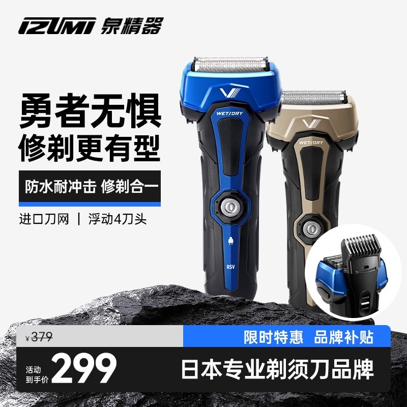 日本IZUMI电动往复式剃须刀送男亲节礼物刮胡刀V743友父,个人护理/保健/按摩器材,剃须刀,淘宝优惠券,粉丝福利购,淘宝优惠卷