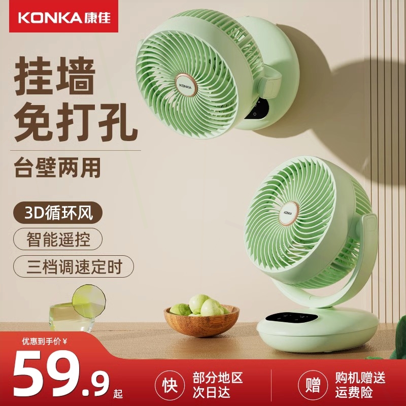 康佳空气循环扇家用电扇墙壁挂厕