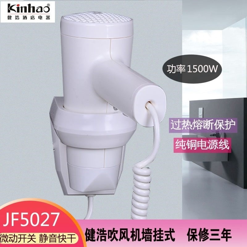 健浩海友酒店jf5027壁挂墙式卫生室电吹风机筒干发器间宾馆专用浴,家装主材,干发器/酒店电吹风,淘宝优惠券,粉丝福利购,淘宝优惠卷