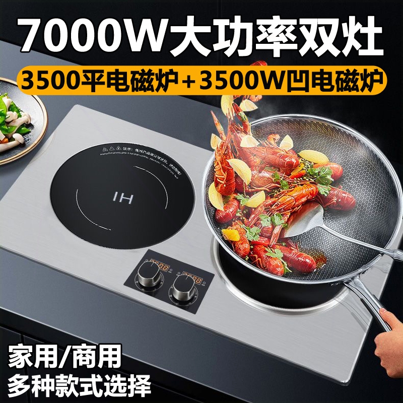 7000W电磁炉双灶家用商用大功率