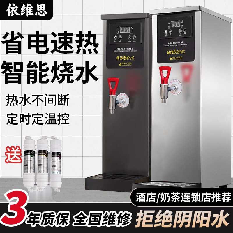 依维思开水器商用奶茶店电热烧水