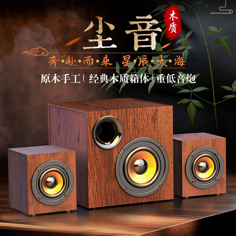 电脑音响超重低音炮笔记本台式迷
